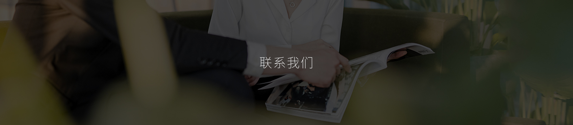 加入我們